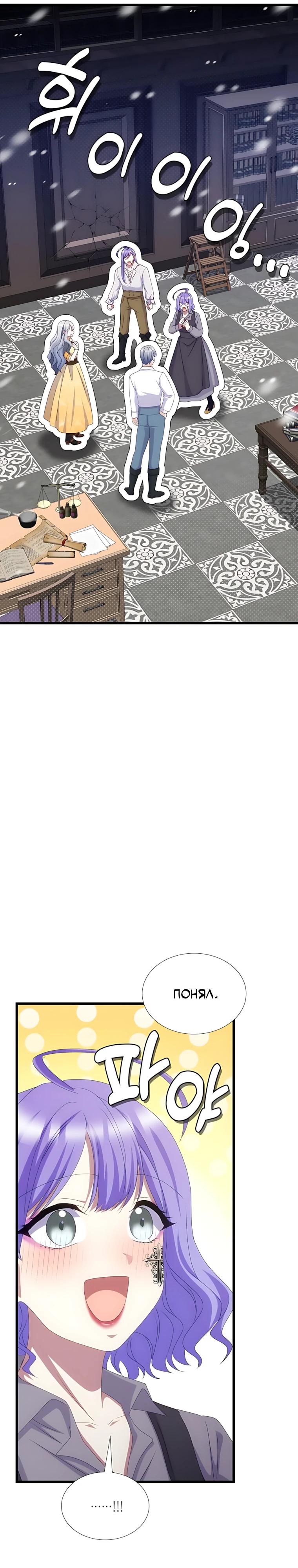 Манга Святая стала дочерью Великого герцога Севера - Глава 90 Страница 15