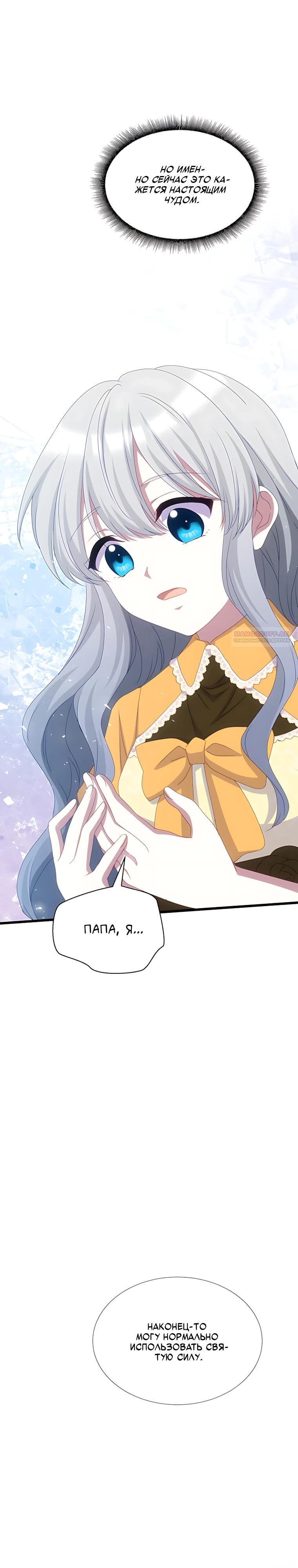 Манга Святая стала дочерью Великого герцога Севера - Глава 90 Страница 6