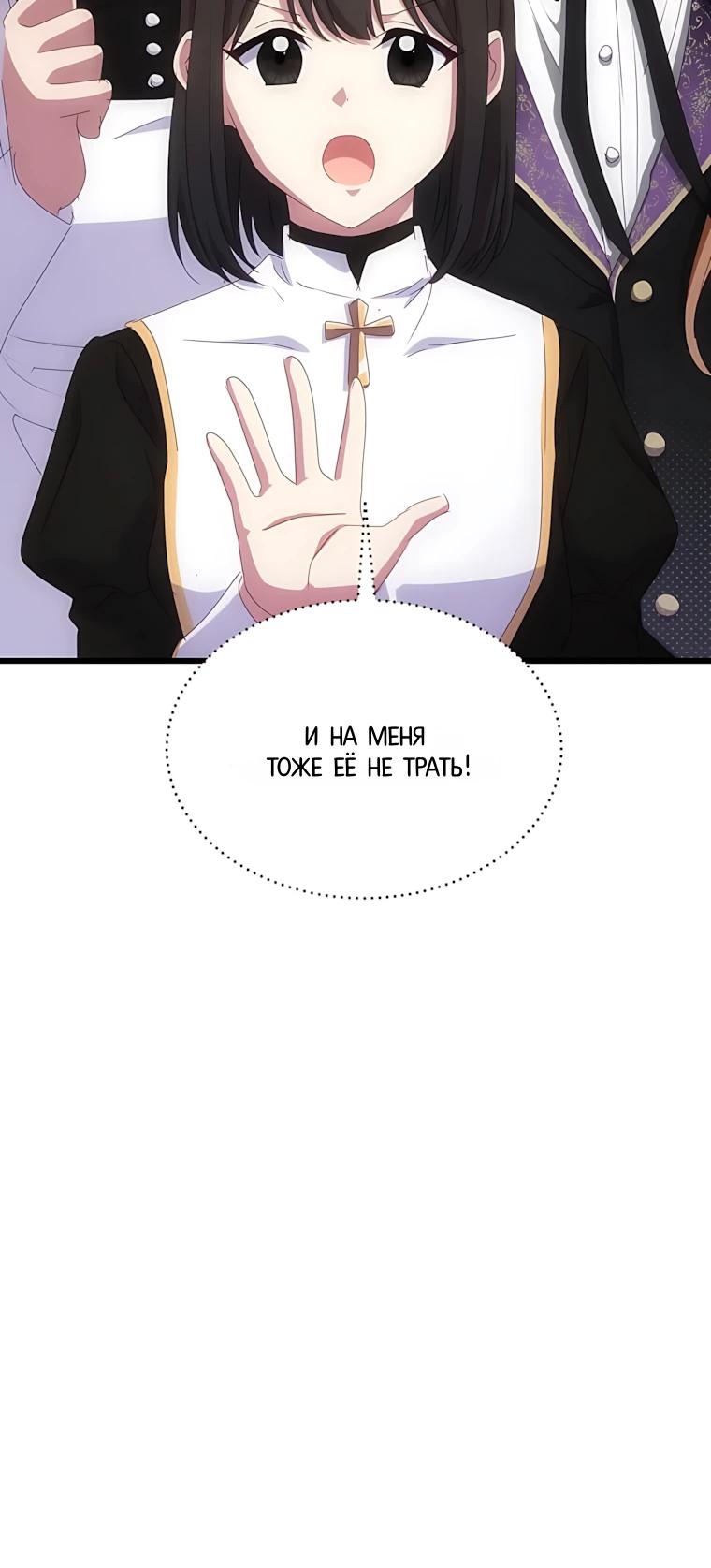 Манга Святая стала дочерью Великого герцога Севера - Глава 90 Страница 35