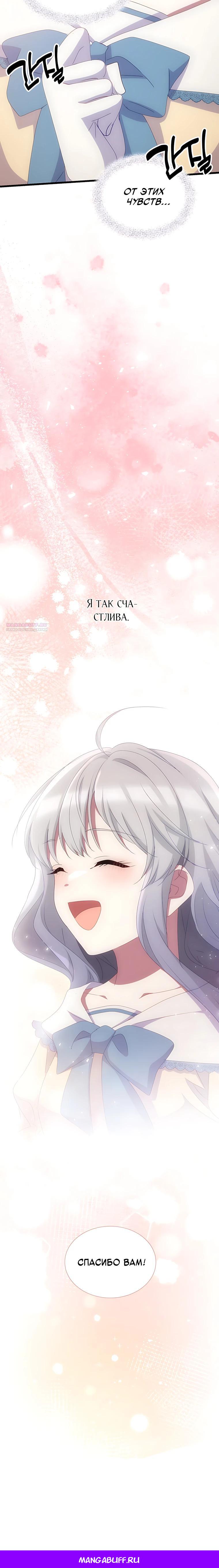 Манга Святая стала дочерью Великого герцога Севера - Глава 90 Страница 40