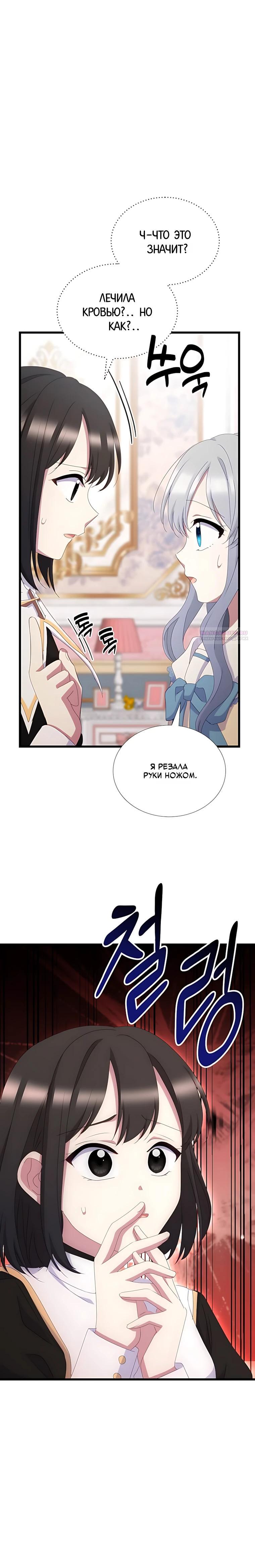Манга Святая стала дочерью Великого герцога Севера - Глава 90 Страница 26