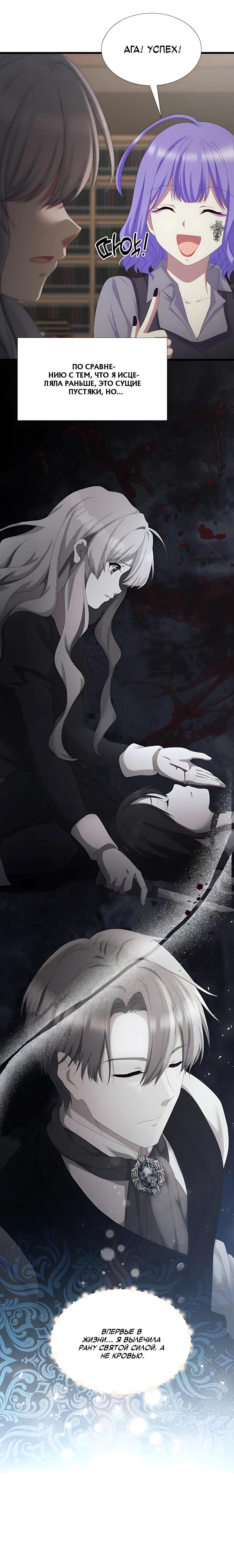 Манга Святая стала дочерью Великого герцога Севера - Глава 90 Страница 5