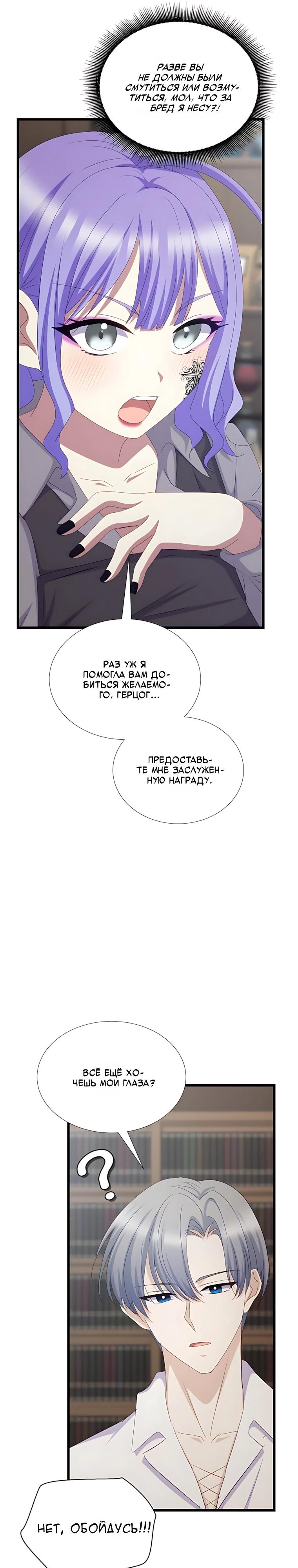 Манга Святая стала дочерью Великого герцога Севера - Глава 90 Страница 12