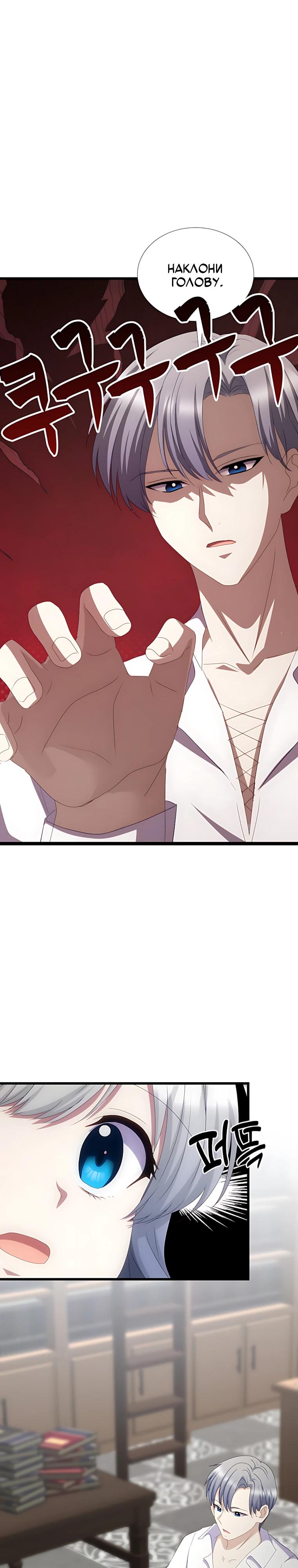 Манга Святая стала дочерью Великого герцога Севера - Глава 90 Страница 16