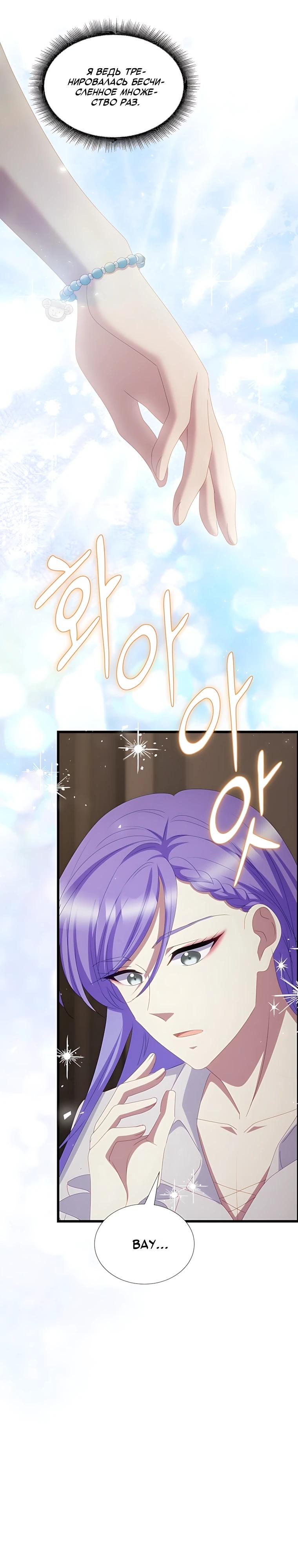 Манга Святая стала дочерью Великого герцога Севера - Глава 90 Страница 4