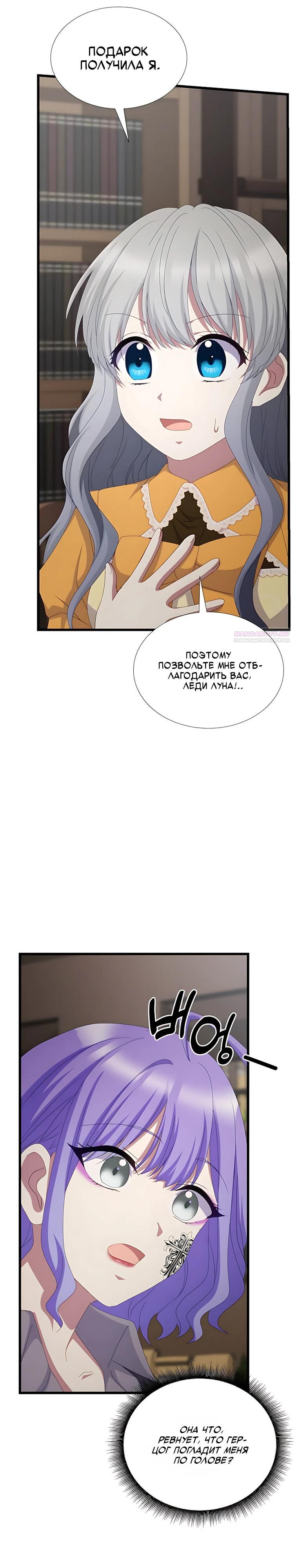 Манга Святая стала дочерью Великого герцога Севера - Глава 90 Страница 18