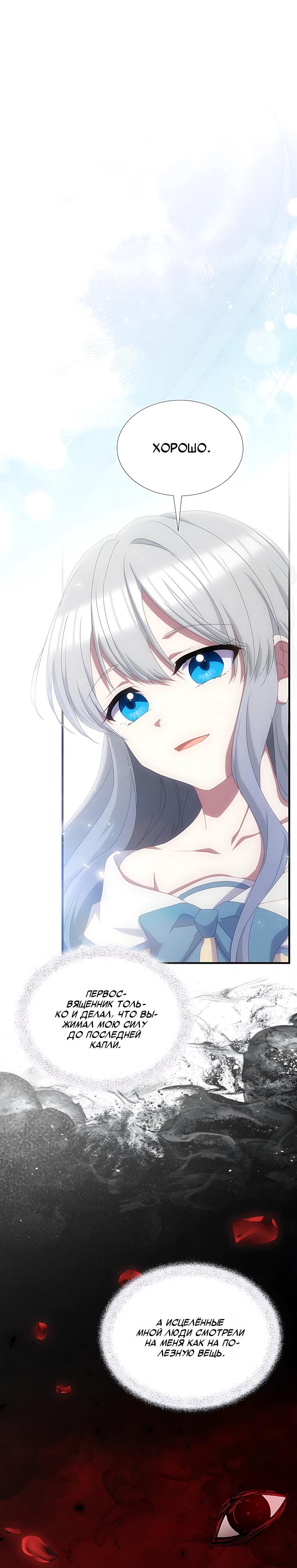 Манга Святая стала дочерью Великого герцога Севера - Глава 90 Страница 37
