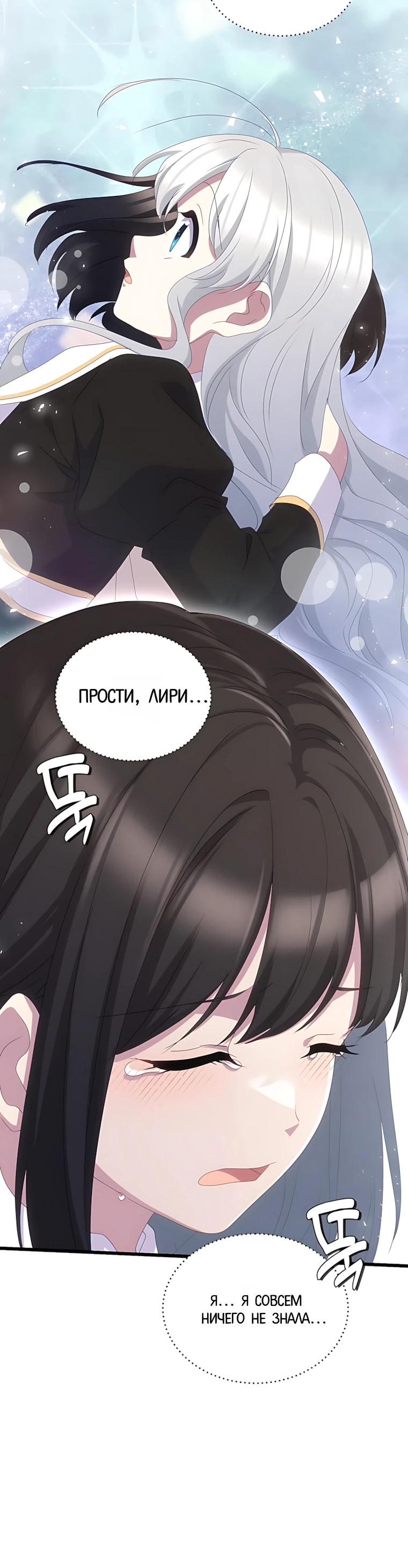 Манга Святая стала дочерью Великого герцога Севера - Глава 90 Страница 32