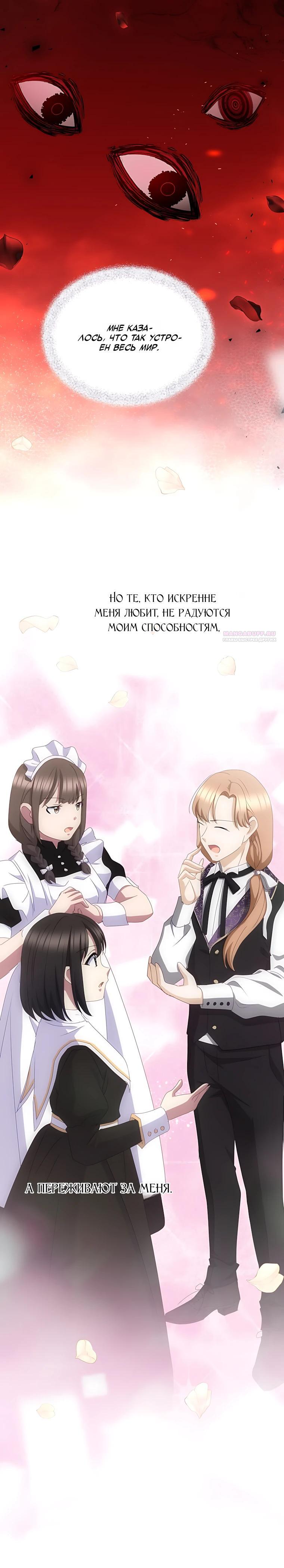 Манга Святая стала дочерью Великого герцога Севера - Глава 90 Страница 38