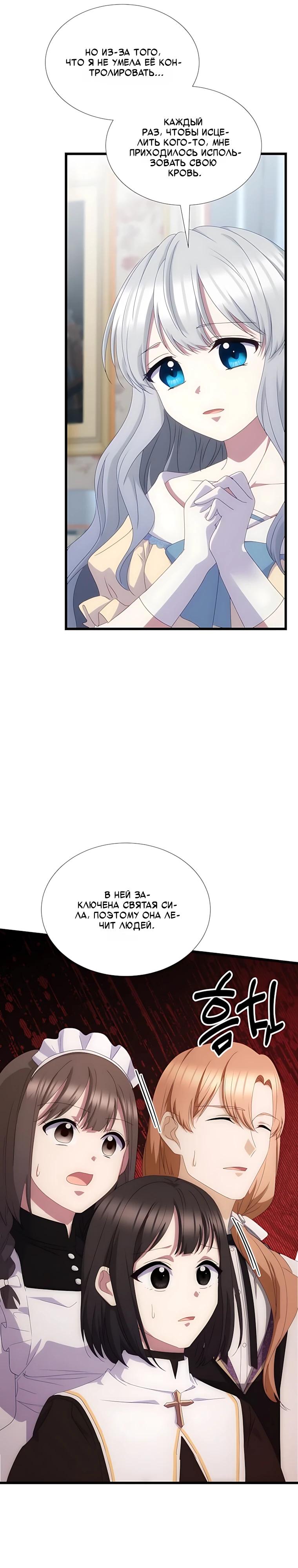 Манга Святая стала дочерью Великого герцога Севера - Глава 90 Страница 25
