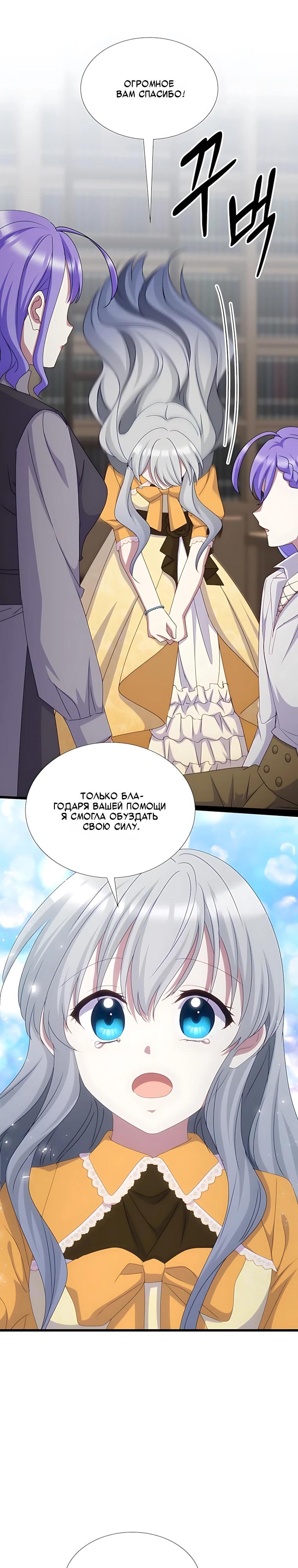 Манга Святая стала дочерью Великого герцога Севера - Глава 90 Страница 9
