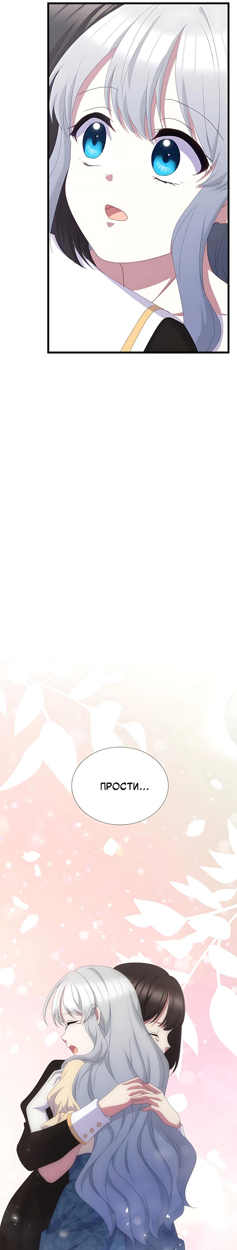 Манга Святая стала дочерью Великого герцога Севера - Глава 90 Страница 33