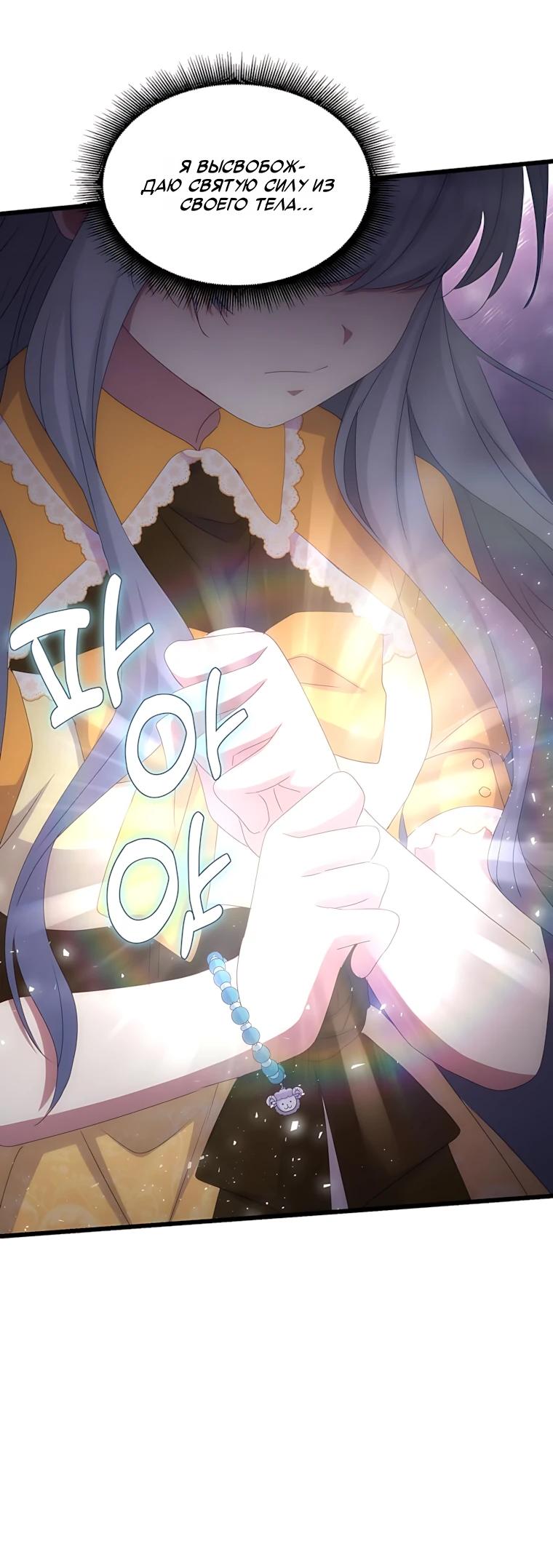 Манга Святая стала дочерью Великого герцога Севера - Глава 90 Страница 3