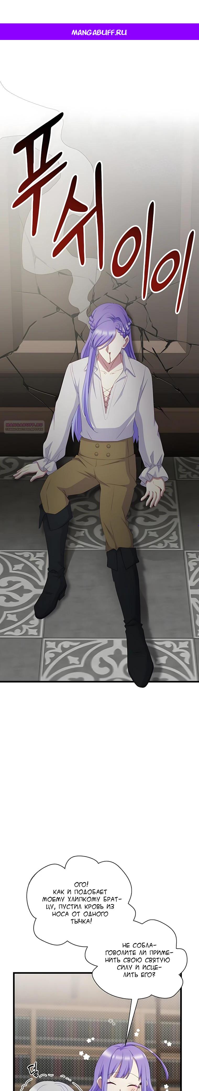 Манга Святая стала дочерью Великого герцога Севера - Глава 90 Страница 1