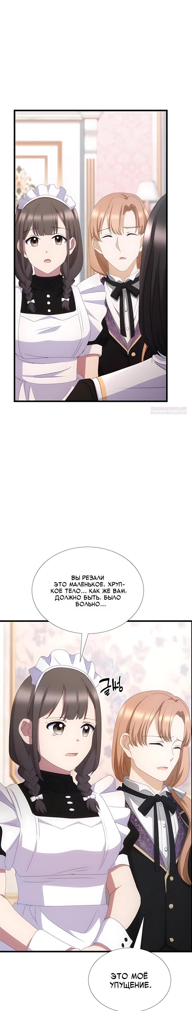 Манга Святая стала дочерью Великого герцога Севера - Глава 90 Страница 30