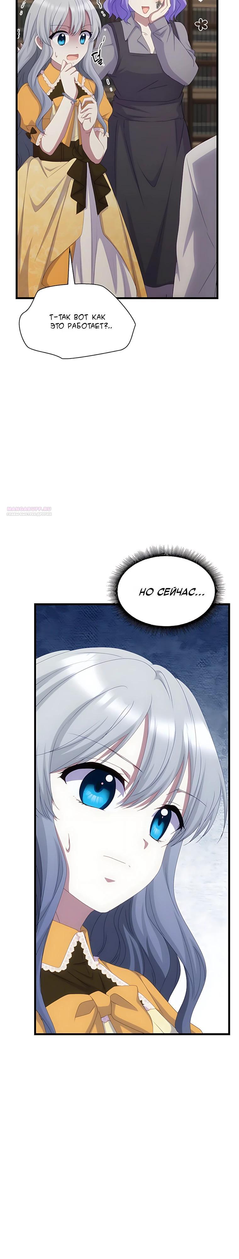 Манга Святая стала дочерью Великого герцога Севера - Глава 90 Страница 2