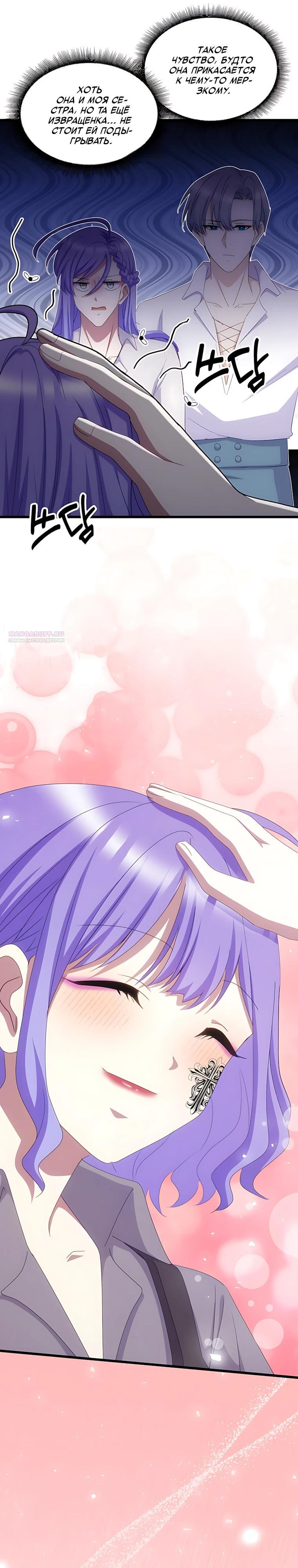 Манга Святая стала дочерью Великого герцога Севера - Глава 90 Страница 22