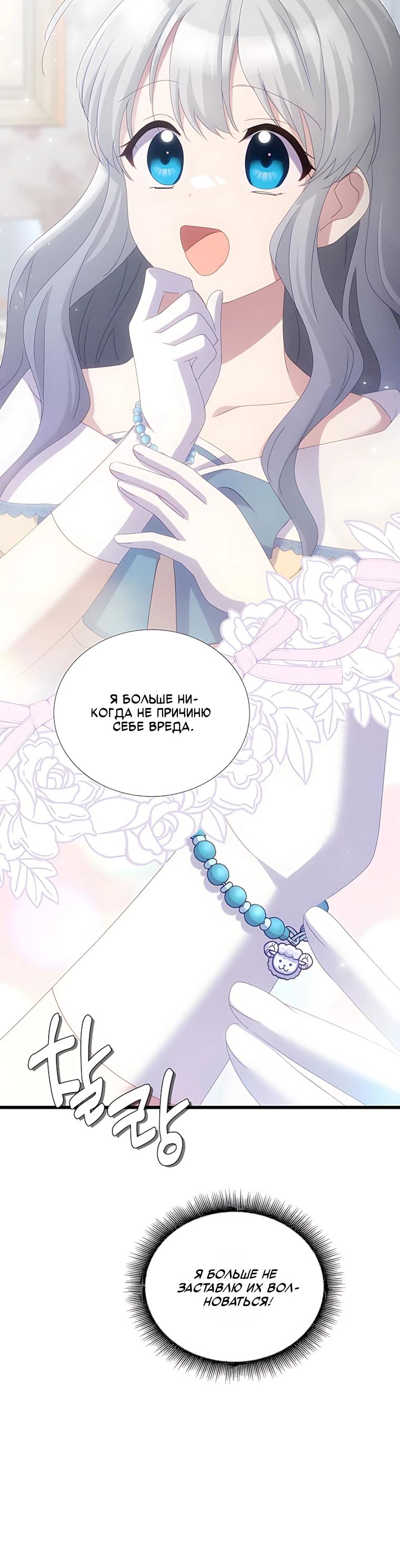 Манга Святая стала дочерью Великого герцога Севера - Глава 90 Страница 29