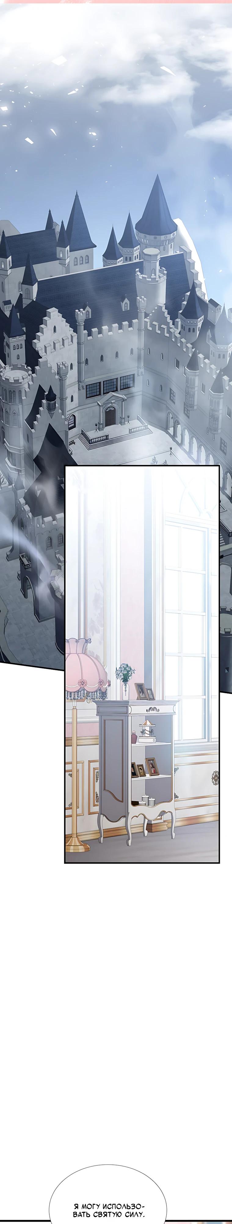 Манга Святая стала дочерью Великого герцога Севера - Глава 90 Страница 23