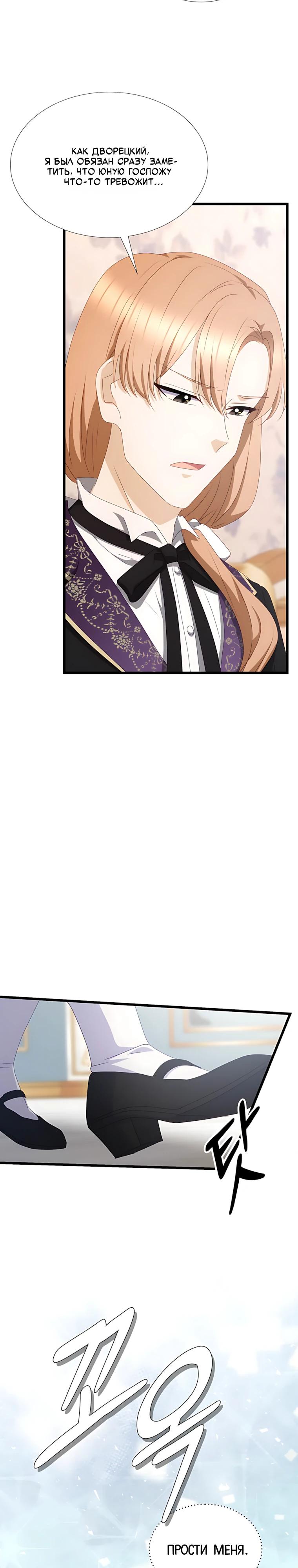 Манга Святая стала дочерью Великого герцога Севера - Глава 90 Страница 31