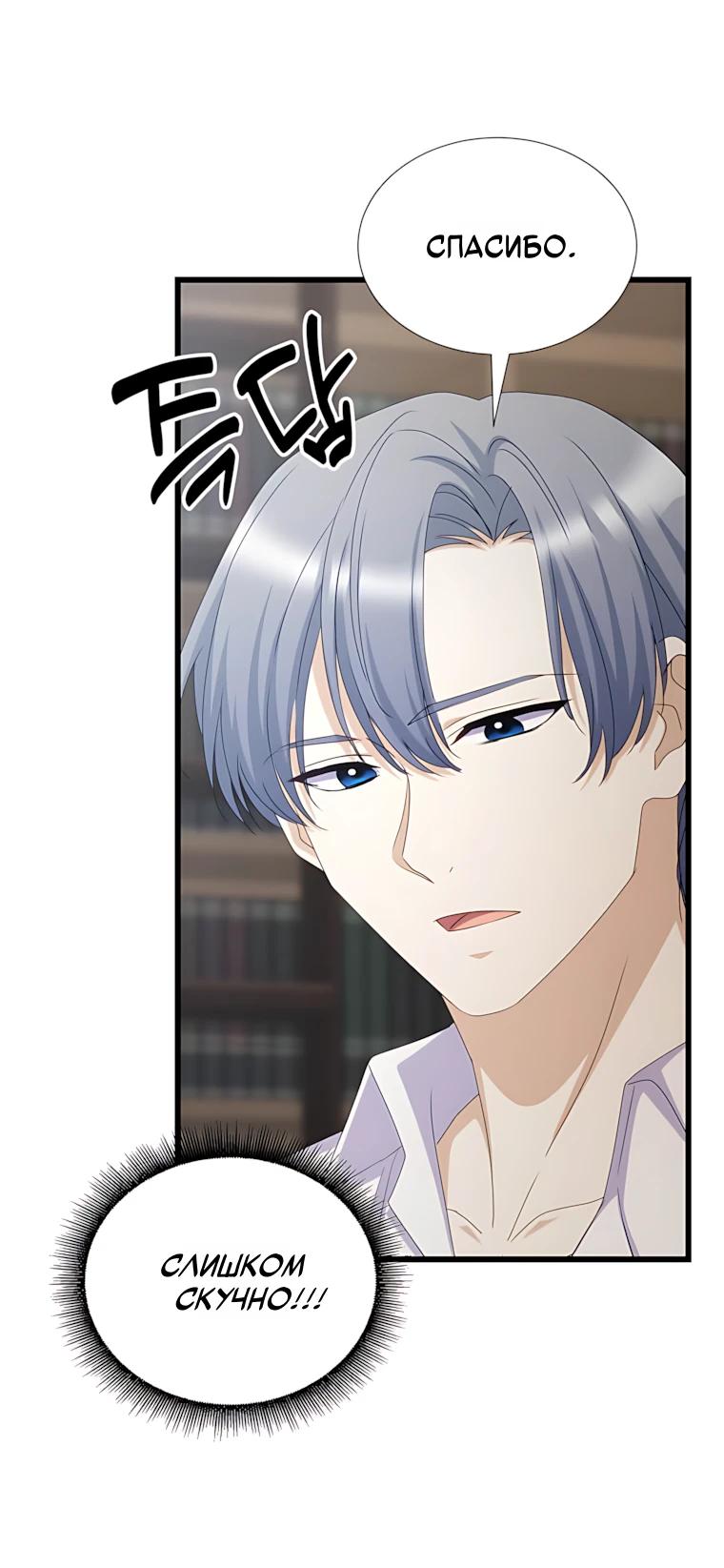 Манга Святая стала дочерью Великого герцога Севера - Глава 90 Страница 11