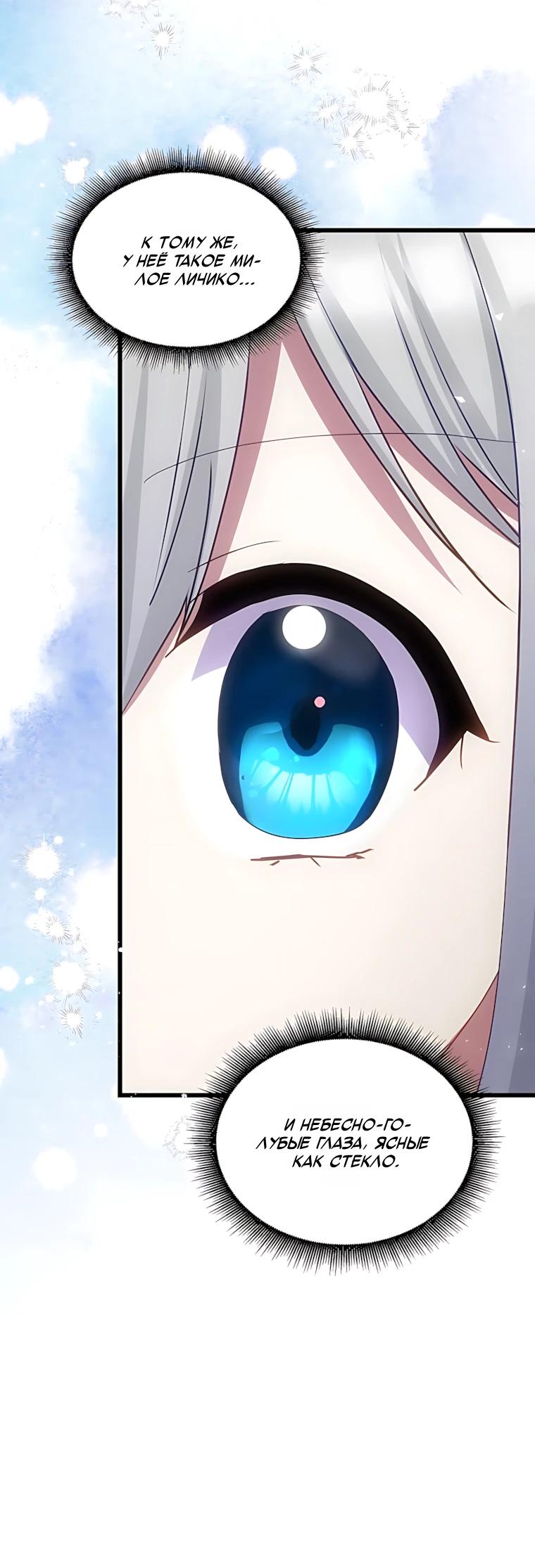 Манга Святая стала дочерью Великого герцога Севера - Глава 90 Страница 20