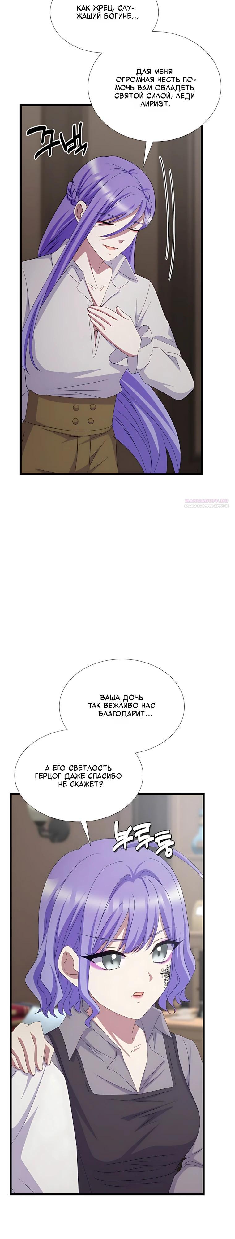 Манга Святая стала дочерью Великого герцога Севера - Глава 90 Страница 10