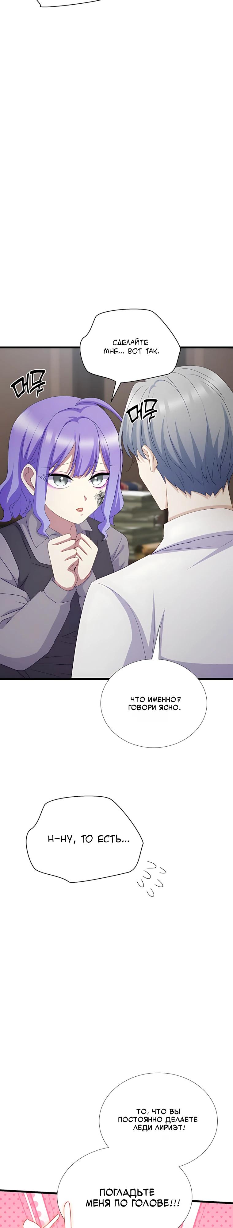 Манга Святая стала дочерью Великого герцога Севера - Глава 90 Страница 13