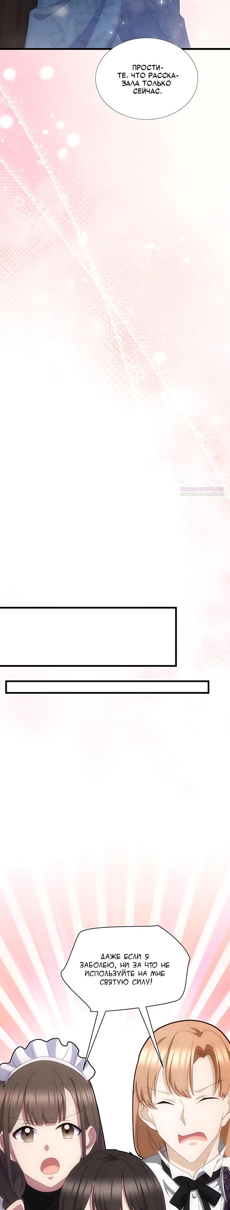 Манга Святая стала дочерью Великого герцога Севера - Глава 90 Страница 34