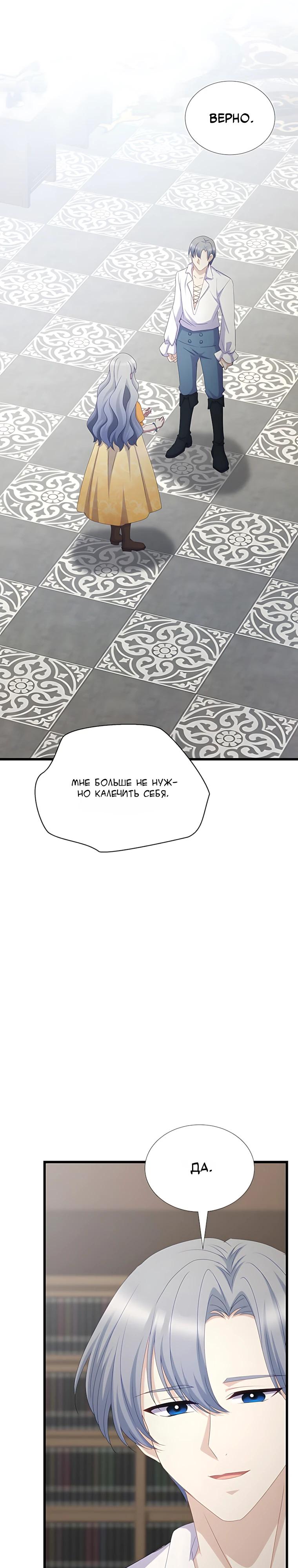 Манга Святая стала дочерью Великого герцога Севера - Глава 90 Страница 7
