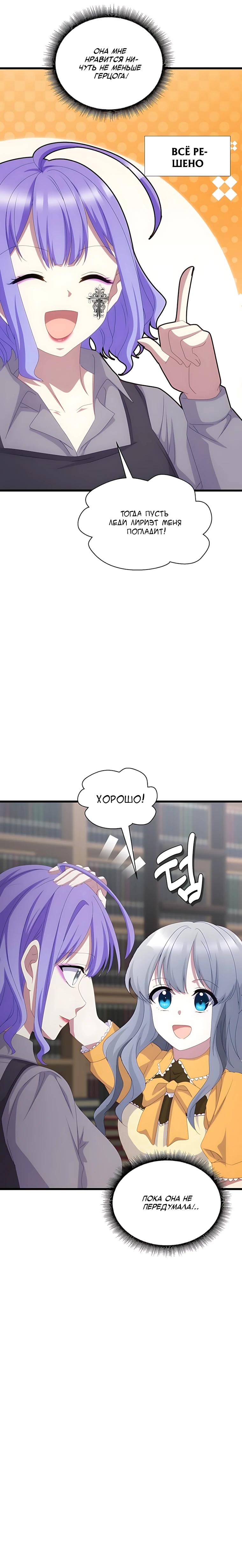 Манга Святая стала дочерью Великого герцога Севера - Глава 90 Страница 21