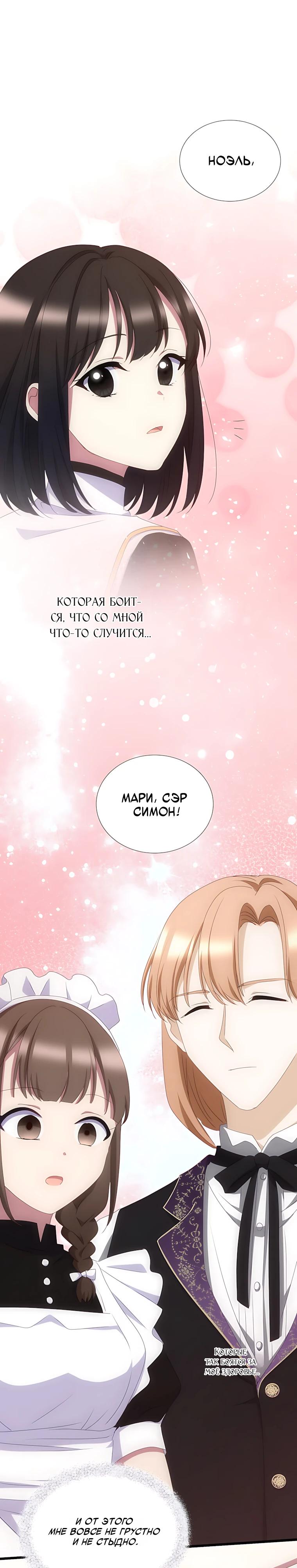 Манга Святая стала дочерью Великого герцога Севера - Глава 90 Страница 39