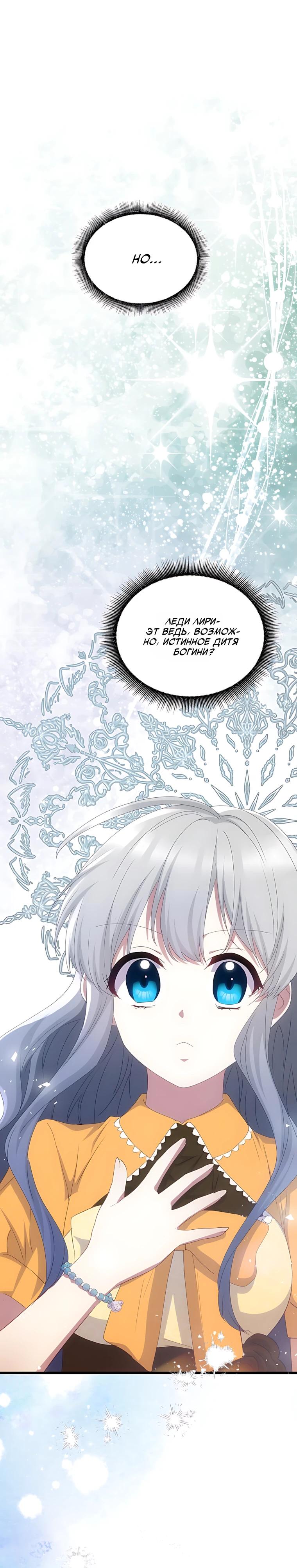 Манга Святая стала дочерью Великого герцога Севера - Глава 90 Страница 19