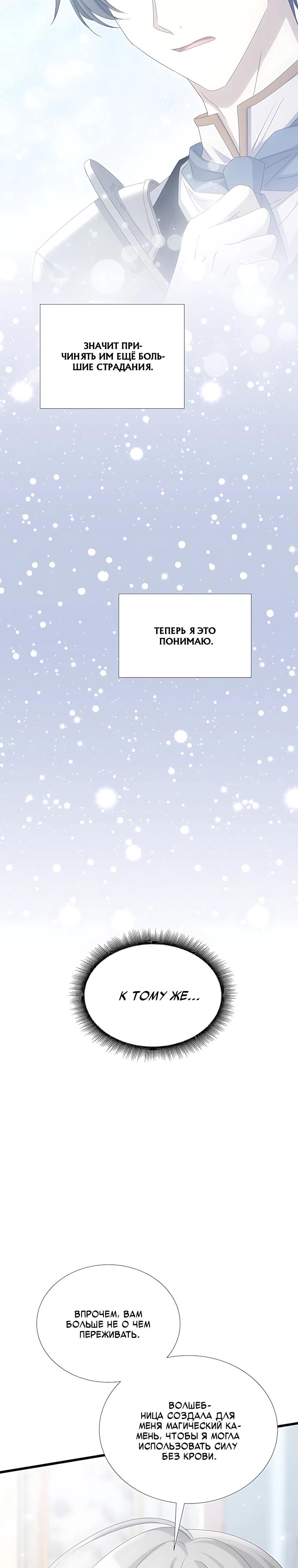 Манга Святая стала дочерью Великого герцога Севера - Глава 90 Страница 28