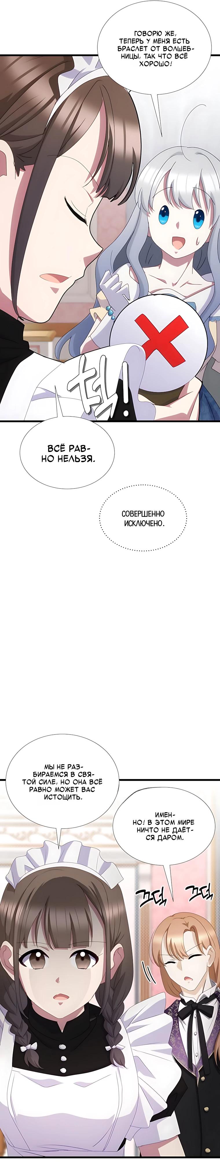 Манга Святая стала дочерью Великого герцога Севера - Глава 90 Страница 36