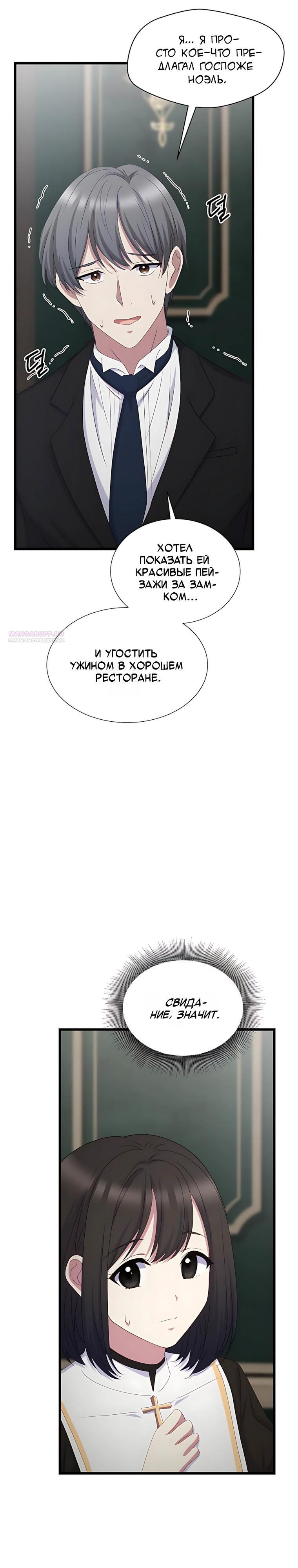 Манга Святая стала дочерью Великого герцога Севера - Глава 91 Страница 14