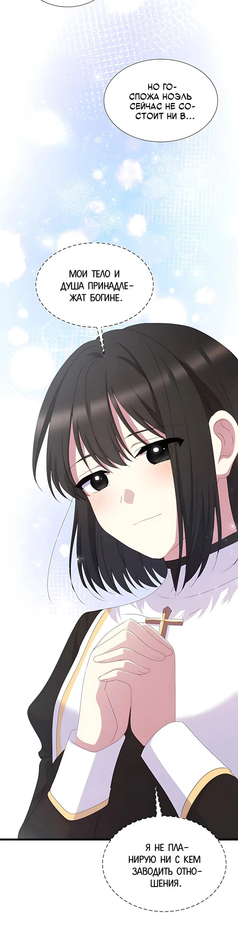 Манга Святая стала дочерью Великого герцога Севера - Глава 91 Страница 35