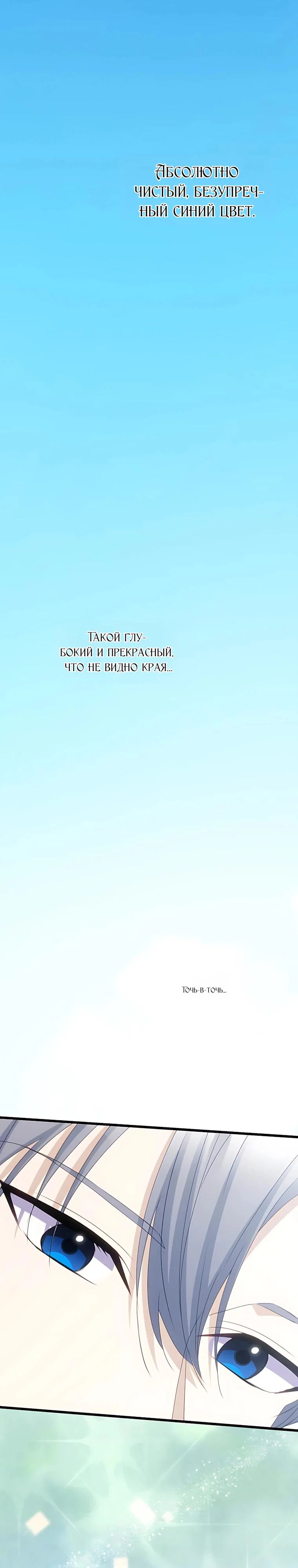 Манга Святая стала дочерью Великого герцога Севера - Глава 91 Страница 25