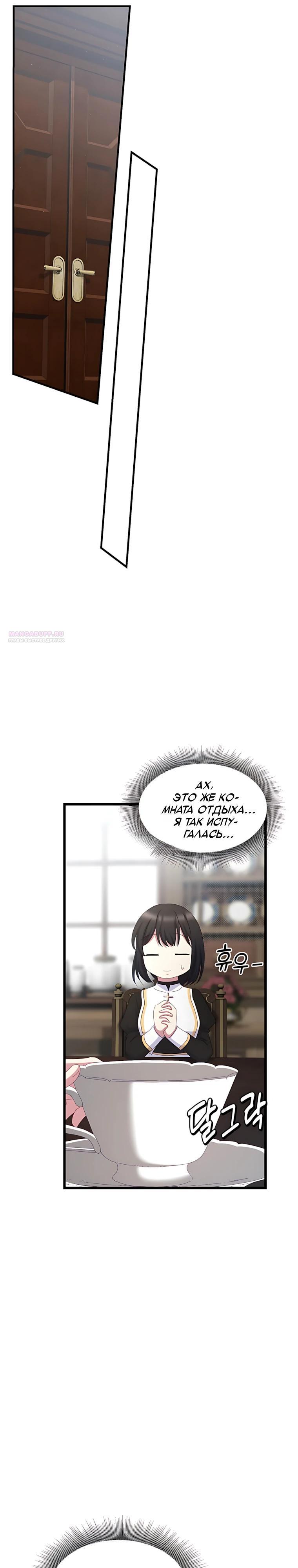 Манга Святая стала дочерью Великого герцога Севера - Глава 91 Страница 30