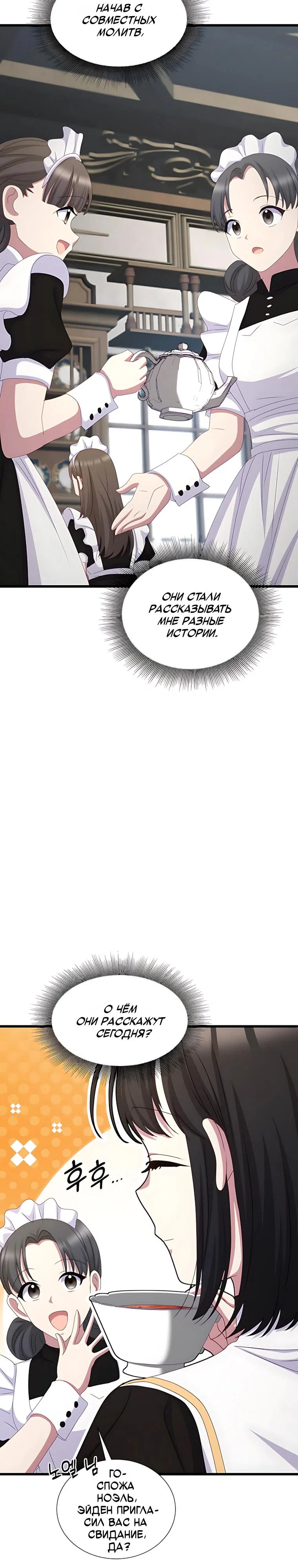 Манга Святая стала дочерью Великого герцога Севера - Глава 91 Страница 31