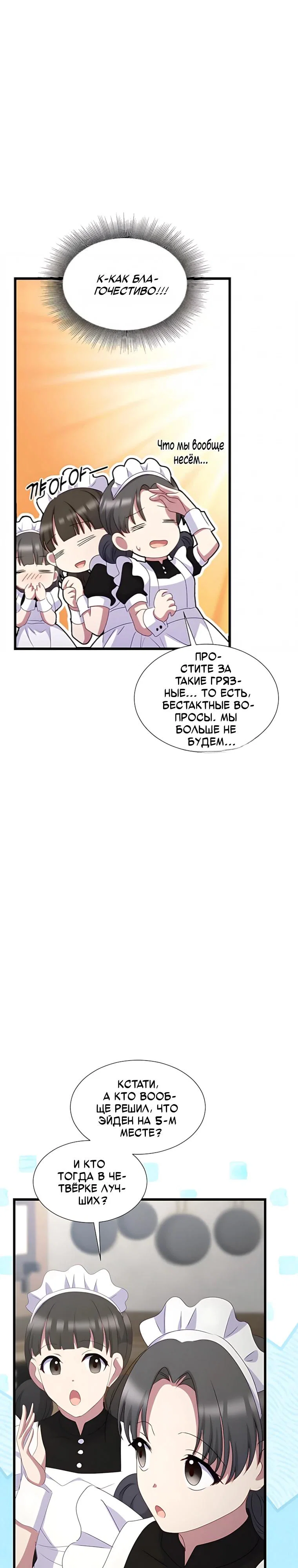 Манга Святая стала дочерью Великого герцога Севера - Глава 91 Страница 36