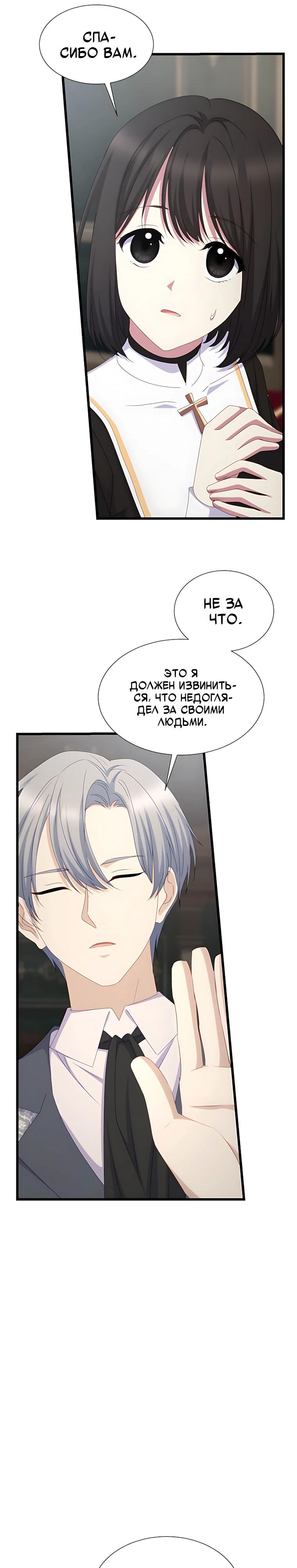 Манга Святая стала дочерью Великого герцога Севера - Глава 91 Страница 17