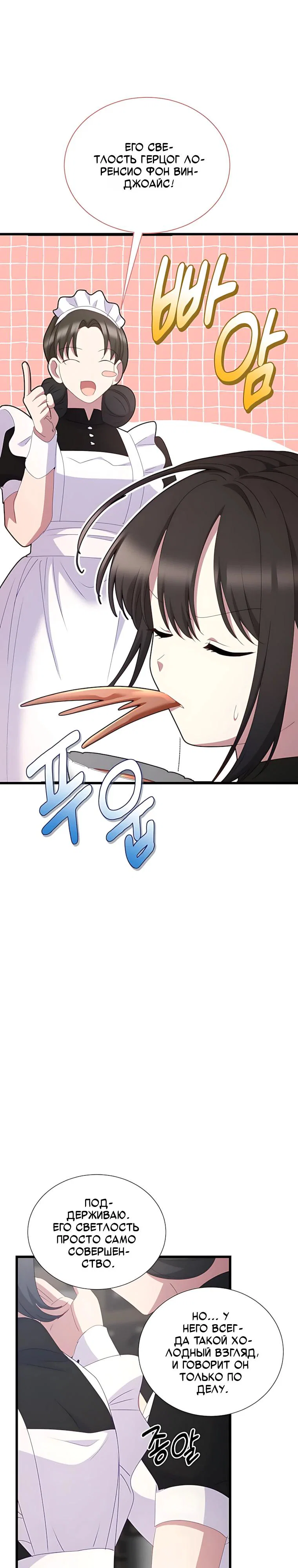 Манга Святая стала дочерью Великого герцога Севера - Глава 91 Страница 39