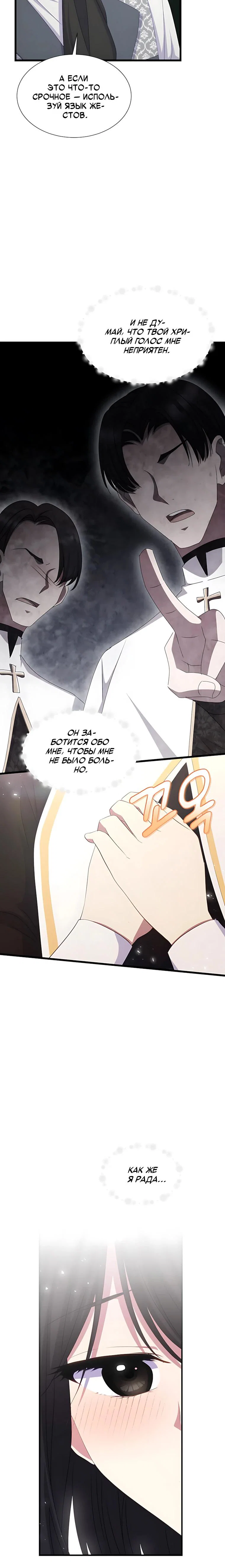 Манга Святая стала дочерью Великого герцога Севера - Глава 91 Страница 20