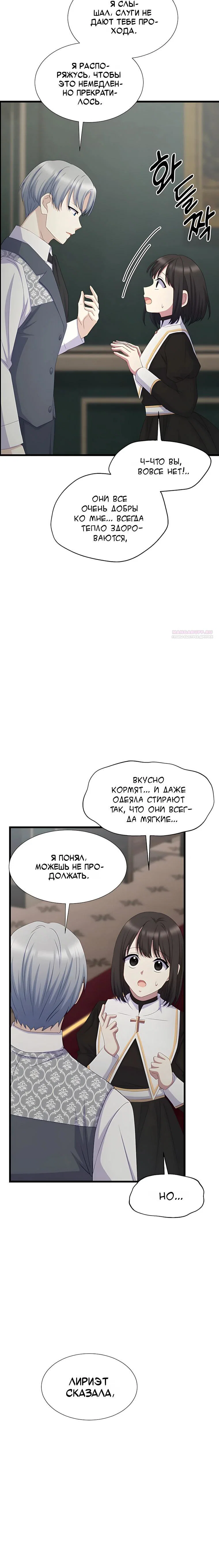 Манга Святая стала дочерью Великого герцога Севера - Глава 91 Страница 18