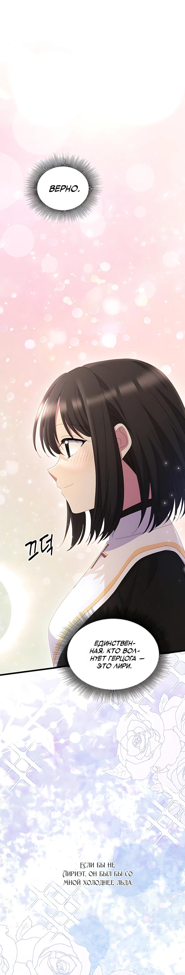 Манга Святая стала дочерью Великого герцога Севера - Глава 91 Страница 41