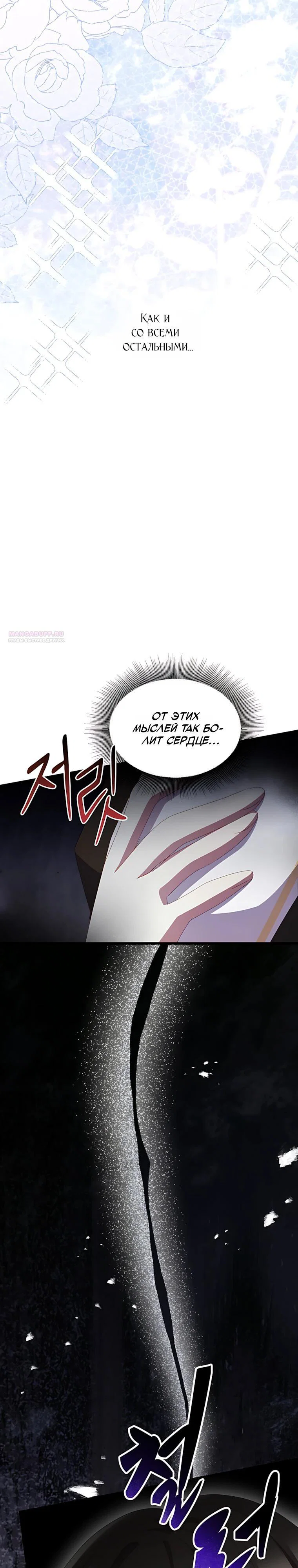 Манга Святая стала дочерью Великого герцога Севера - Глава 91 Страница 42