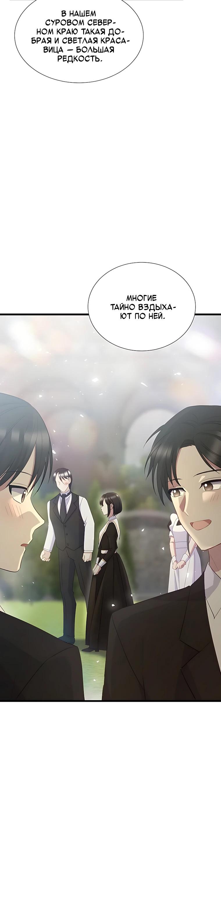Манга Святая стала дочерью Великого герцога Севера - Глава 91 Страница 7