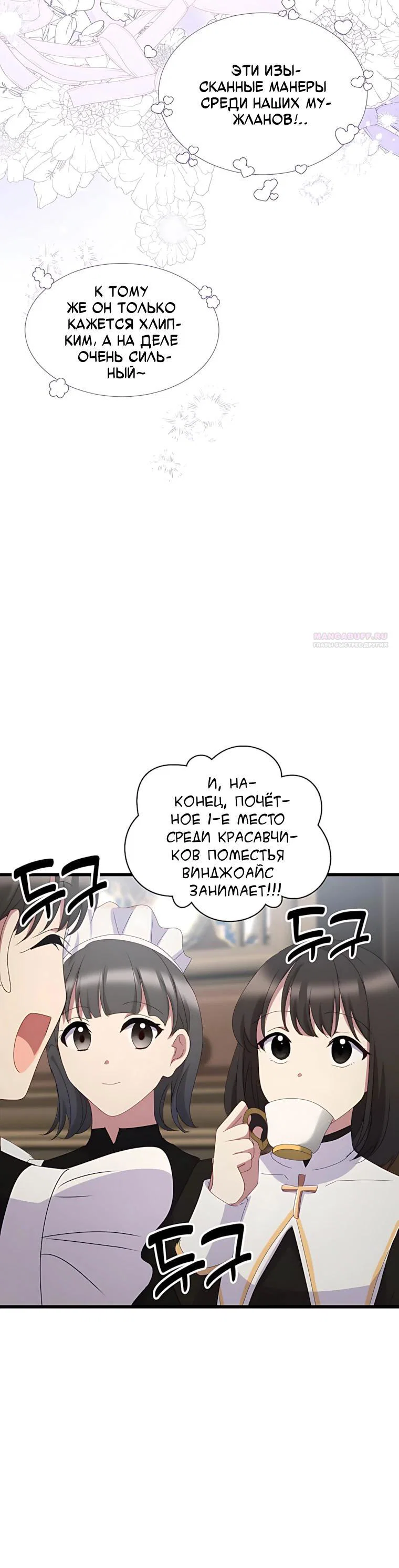 Манга Святая стала дочерью Великого герцога Севера - Глава 91 Страница 38