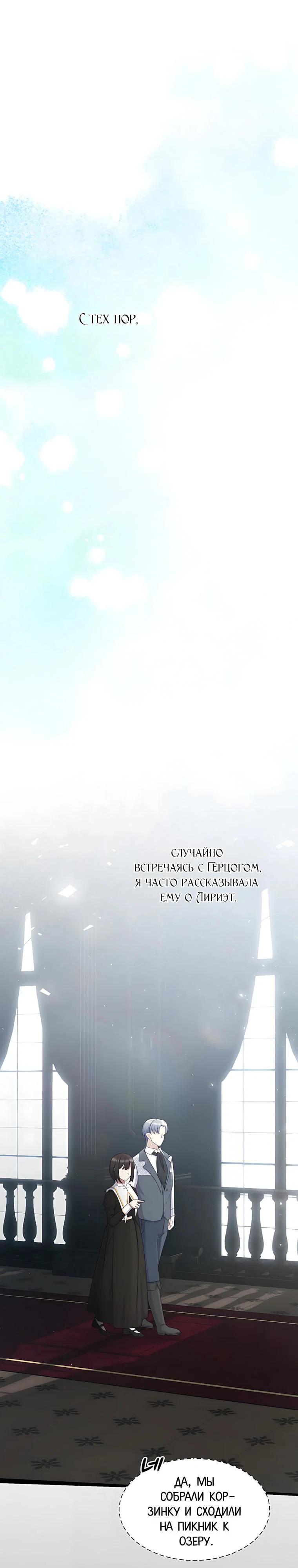 Манга Святая стала дочерью Великого герцога Севера - Глава 91 Страница 21